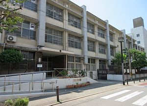 大阪市立野中小学校