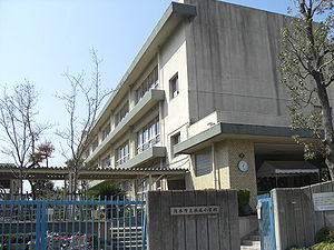 茨木市立水尾小学校
