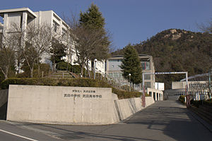 武田中学校
