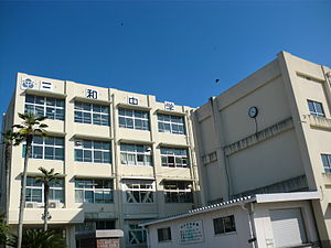 熊本市立三和中学校