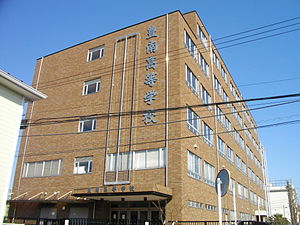 豊南高等学校
