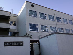 名古屋市立菊里高等学校