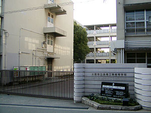 大阪市立泉尾工業高等学校
