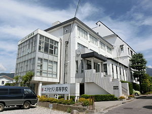 昭和園芸高等学校