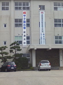 富山県立射水高等学校
