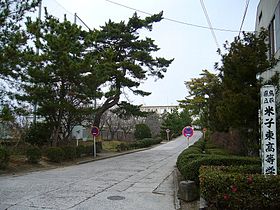 鳥取県立米子第一高等学校