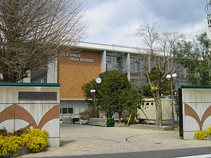 水戸女子高等学校