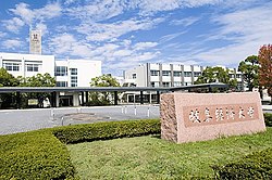 岐阜経済大学