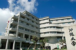 沖縄大学