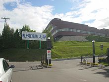 札幌国際大学短期大学部