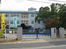 姫路市立的形小学校