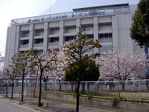 大阪市立咲くやこの花中学校