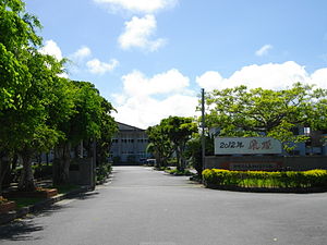沖縄県立嘉手納高等学校